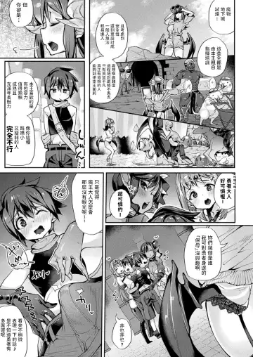 [Nigesapo] Boku, Yuusha no Hazu nanoni... Maou Taiji ga Kitsu Sugite! Fhentai.net - Page 3