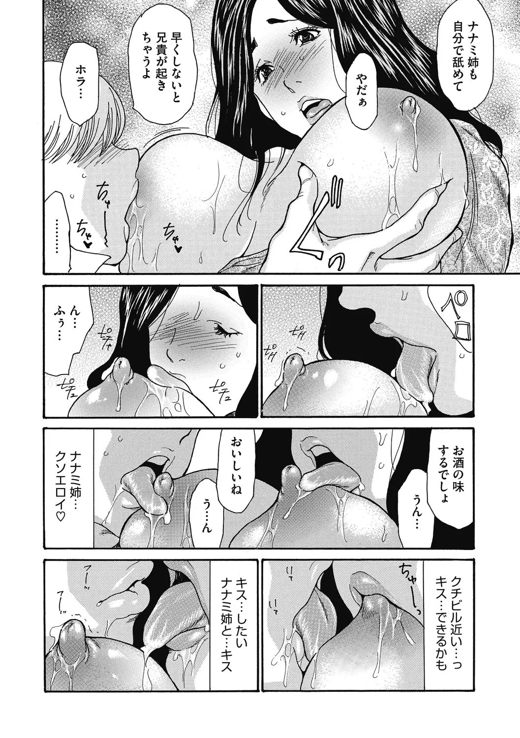 COMIC Megastore DEEP Vol. 30 Fhentai - Page 72