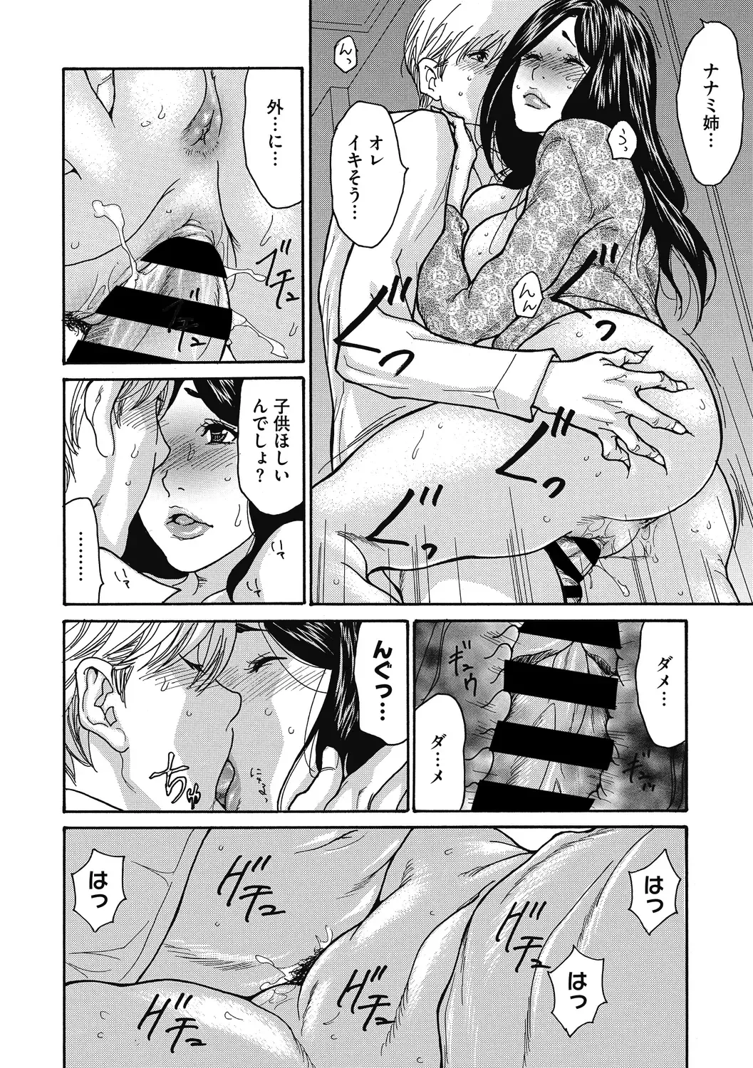 COMIC Megastore DEEP Vol. 30 Fhentai - Page 82