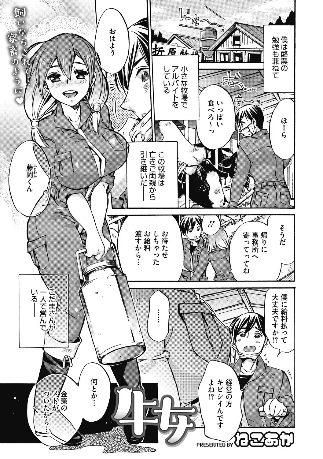 COMIC Megastore DEEP Vol. 30 Fhentai - Page 85