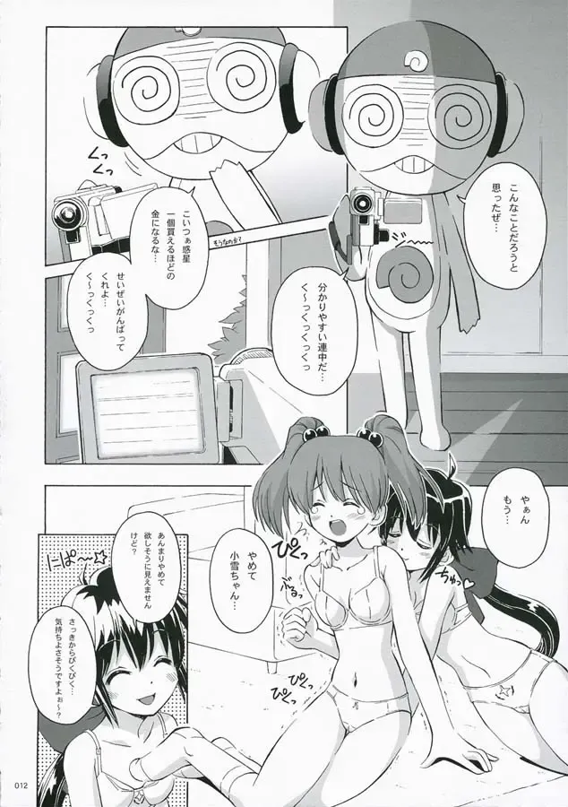 [Beti] FROG'S LEAP! Fhentai - Page 12