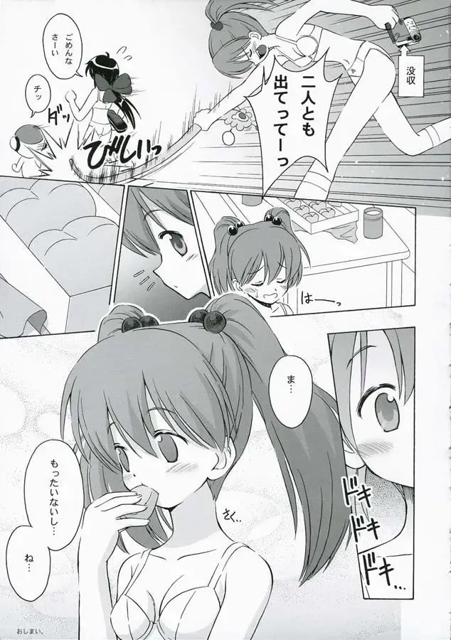 [Beti] FROG'S LEAP! Fhentai - Page 17