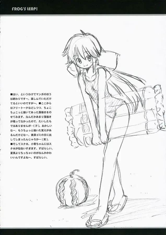 [Beti] FROG'S LEAP! Fhentai - Page 18