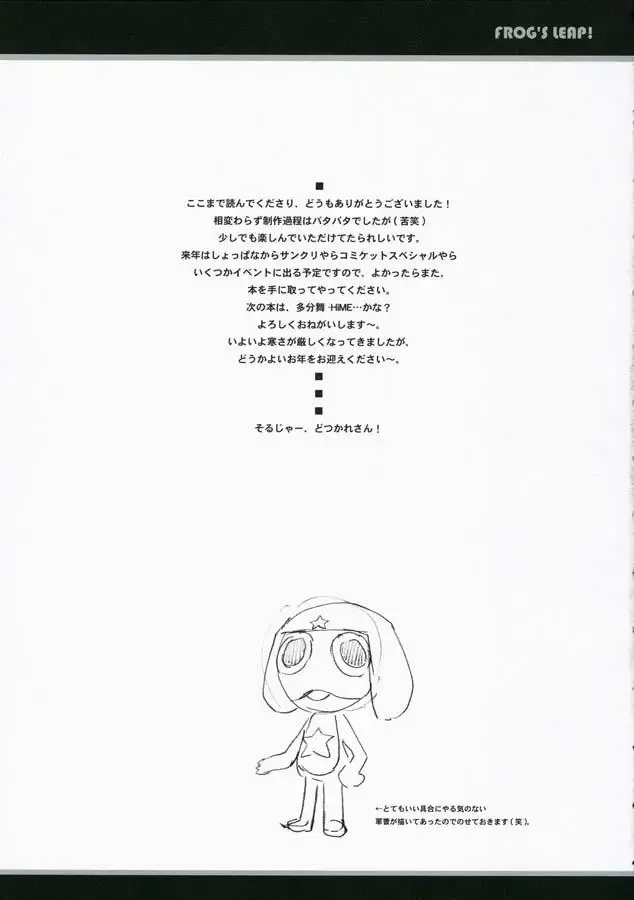 [Beti] FROG'S LEAP! Fhentai - Page 21