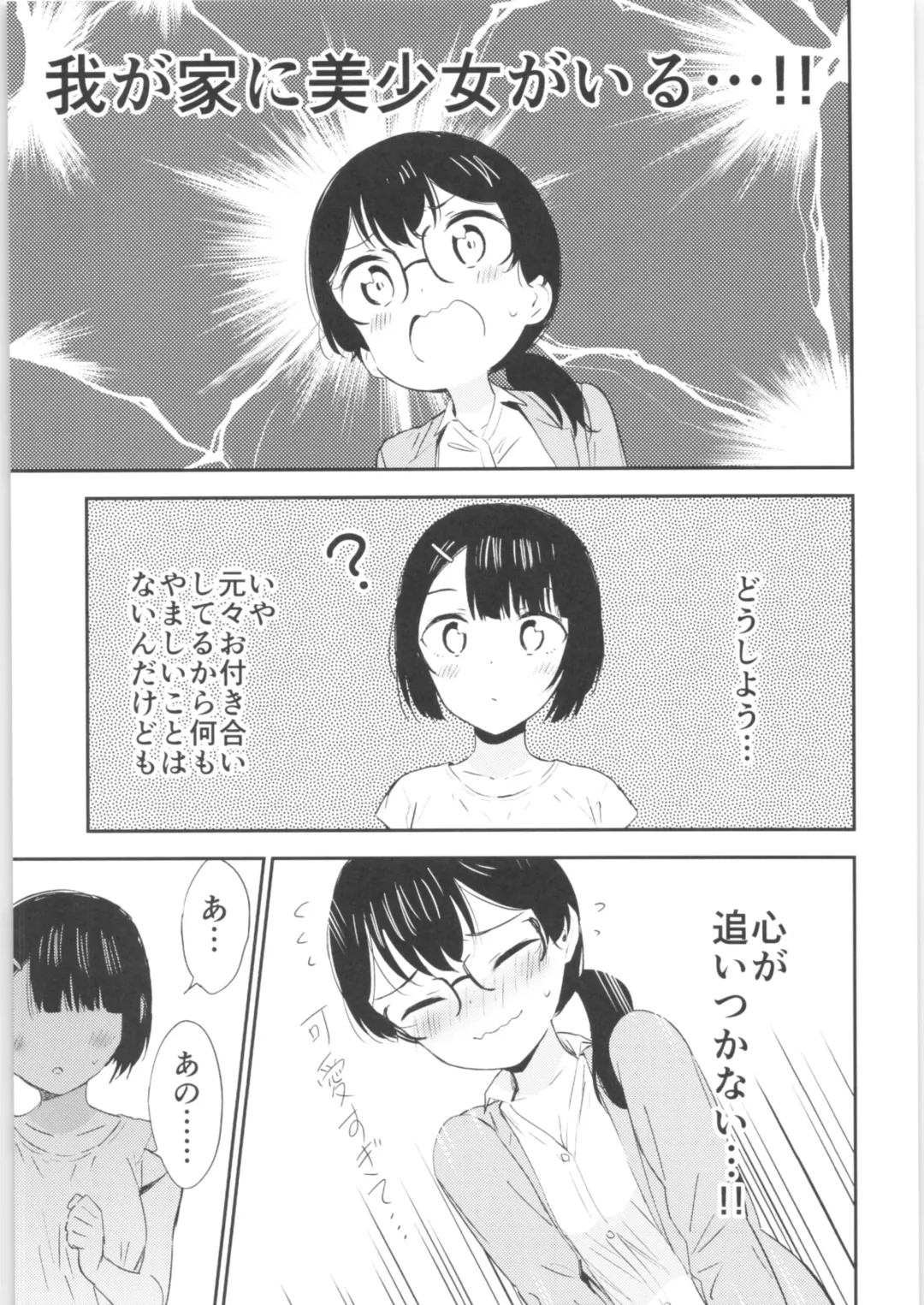 [End] Moshimo Onnagao no Otokonoko ga Onnanoko no Karada ni Nattara Fhentai - Page 26