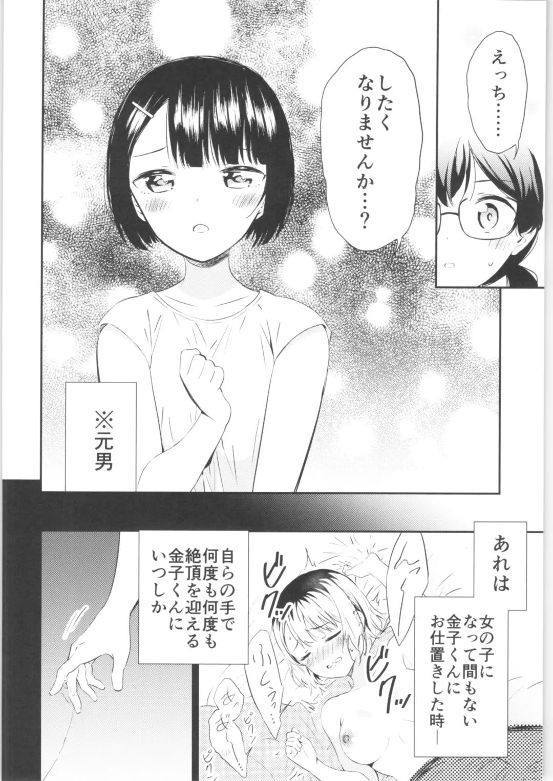 [End] Moshimo Onnagao no Otokonoko ga Onnanoko no Karada ni Nattara Fhentai - Page 29