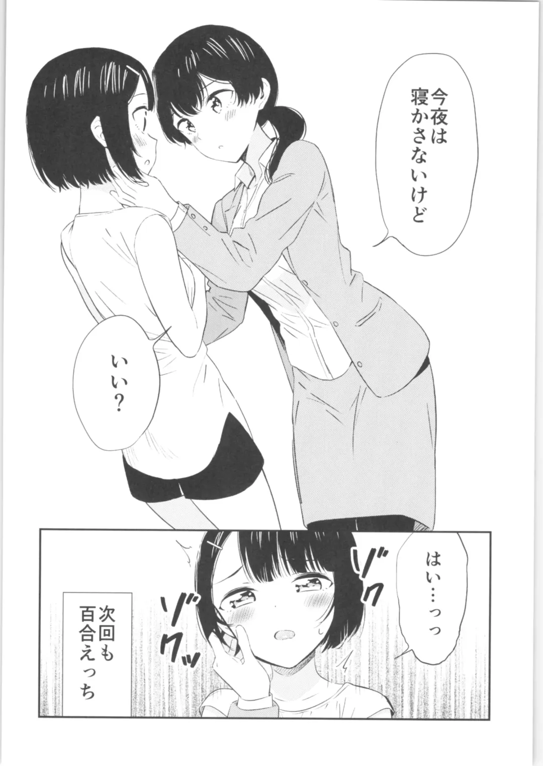 [End] Moshimo Onnagao no Otokonoko ga Onnanoko no Karada ni Nattara Fhentai - Page 31