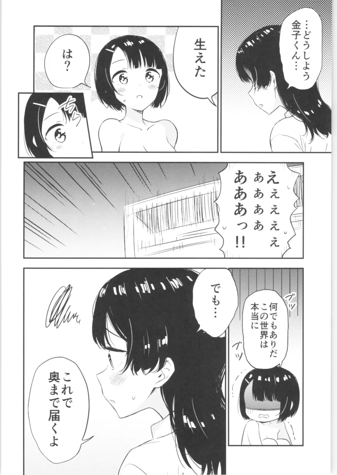 [End] Moshimo Onnagao no Otokonoko ga Onnanoko no Karada ni Nattara Fhentai - Page 37