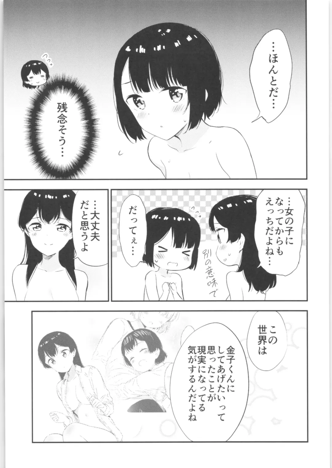[End] Moshimo Onnagao no Otokonoko ga Onnanoko no Karada ni Nattara Fhentai - Page 42