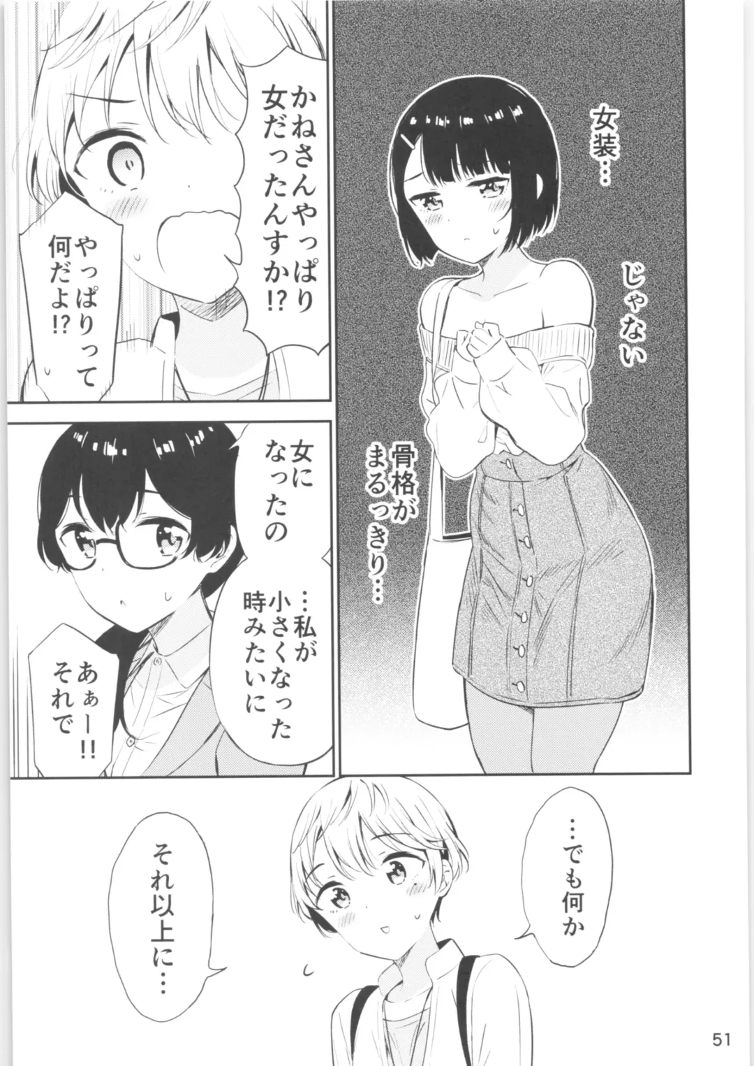 [End] Moshimo Onnagao no Otokonoko ga Onnanoko no Karada ni Nattara Fhentai - Page 50