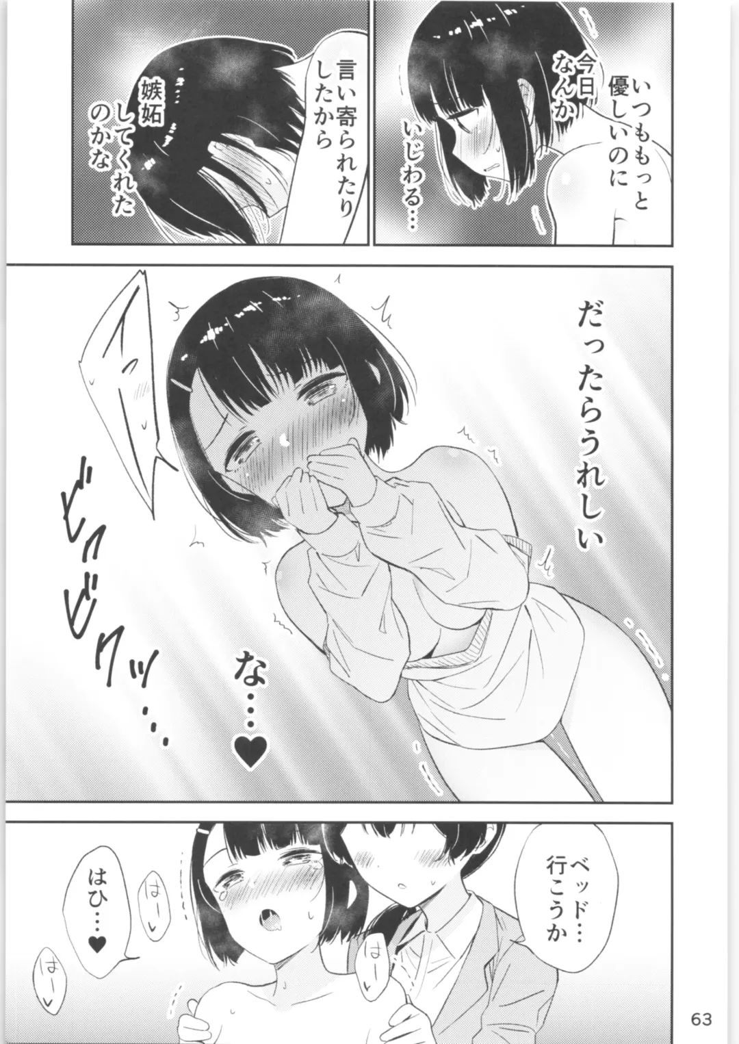 [End] Moshimo Onnagao no Otokonoko ga Onnanoko no Karada ni Nattara Fhentai - Page 61