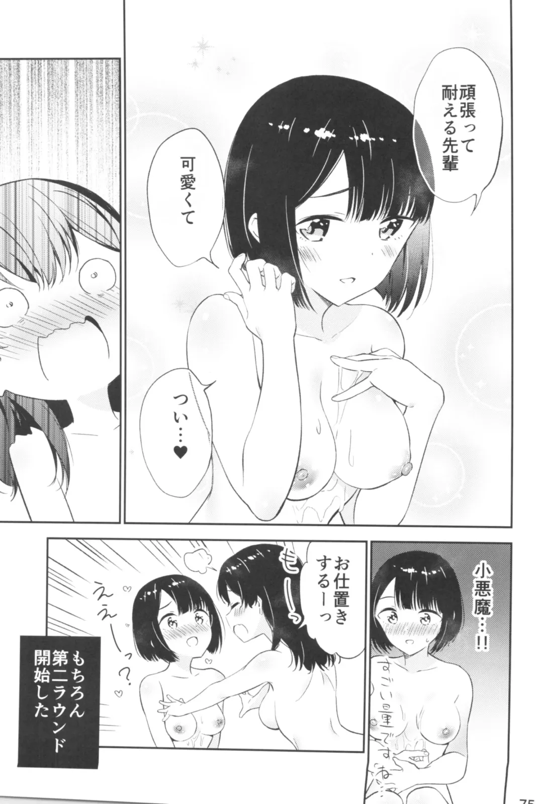 [End] Moshimo Onnagao no Otokonoko ga Onnanoko no Karada ni Nattara Fhentai - Page 73