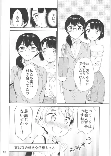 [End] Moshimo Onnagao no Otokonoko ga Onnanoko no Karada ni Nattara Fhentai - Page 51