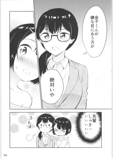 [End] Moshimo Onnagao no Otokonoko ga Onnanoko no Karada ni Nattara Fhentai - Page 53