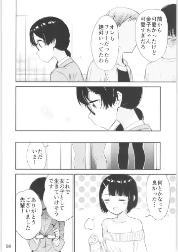 [End] Moshimo Onnagao no Otokonoko ga Onnanoko no Karada ni Nattara Fhentai - Page 56