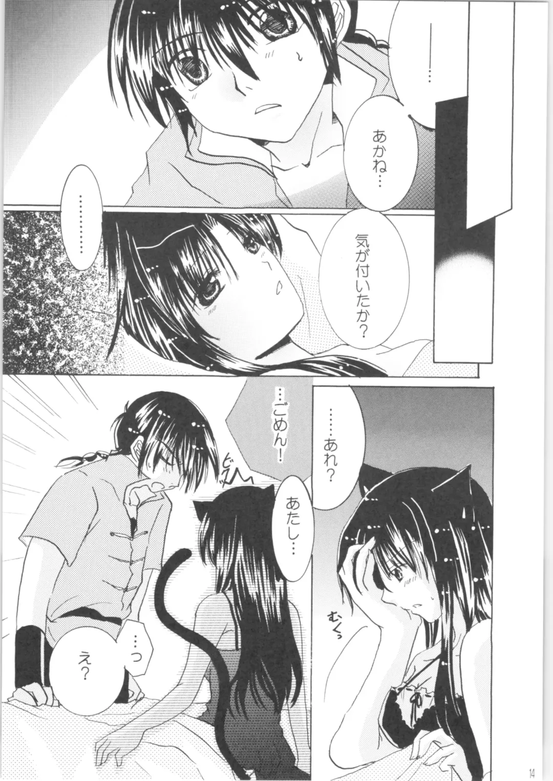 [Kamiryou Kaduki - Morisaki Yoshino - Yagami Raimu] Iinazuke ga Neko ni Narimashite. Fhentai.net - Page 13