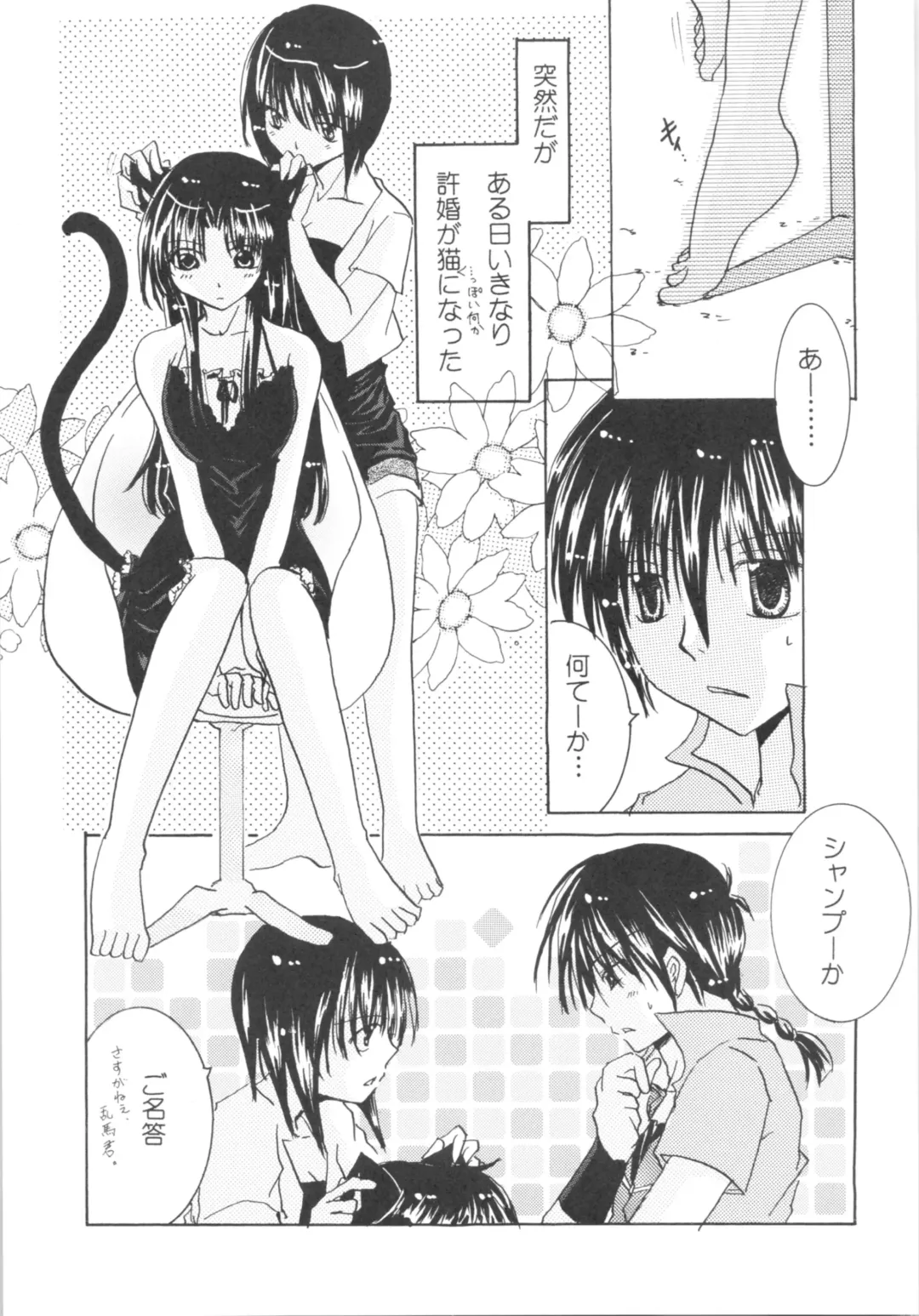 [Kamiryou Kaduki - Morisaki Yoshino - Yagami Raimu] Iinazuke ga Neko ni Narimashite. Fhentai.net - Page 4