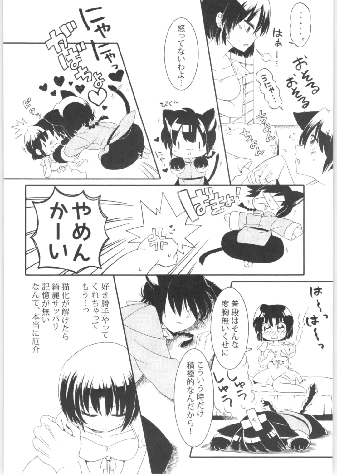 [Kamiryou Kaduki - Morisaki Yoshino - Yagami Raimu] Iinazuke ga Neko ni Narimashite. Fhentai.net - Page 43