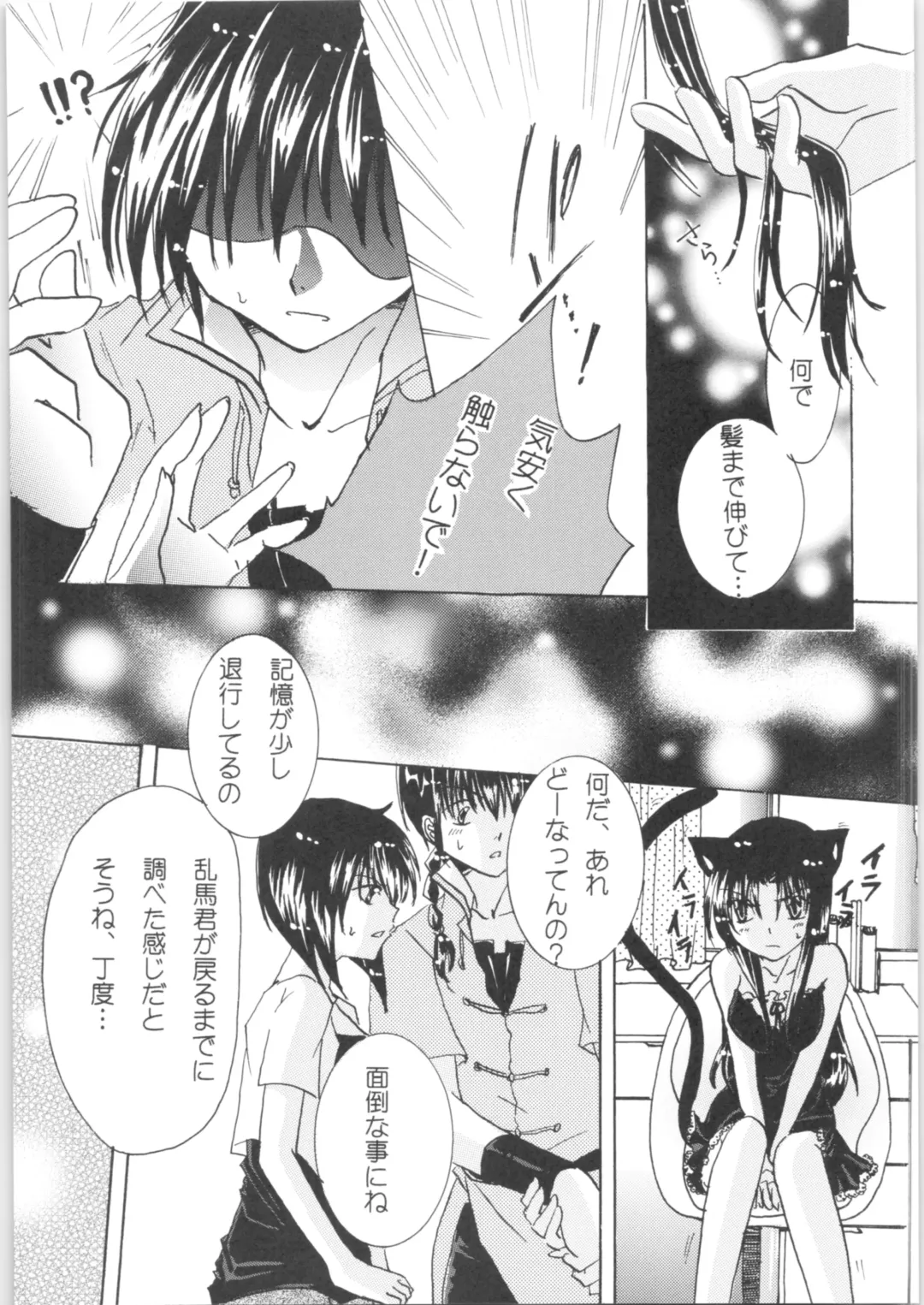 [Kamiryou Kaduki - Morisaki Yoshino - Yagami Raimu] Iinazuke ga Neko ni Narimashite. Fhentai.net - Page 6