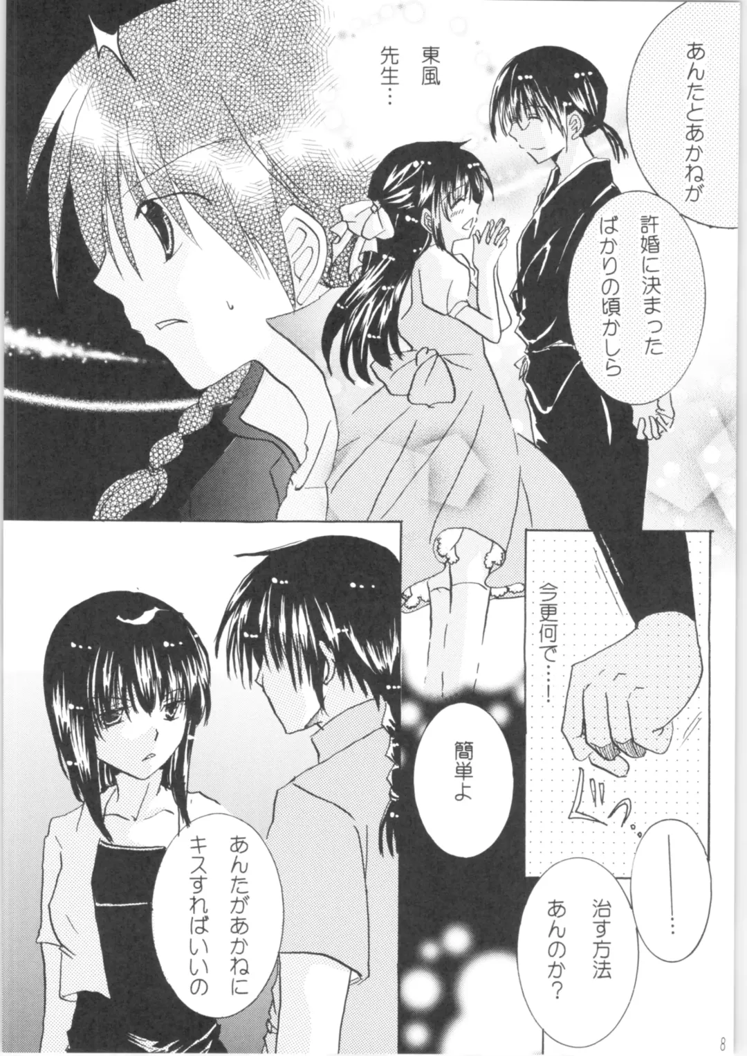 [Kamiryou Kaduki - Morisaki Yoshino - Yagami Raimu] Iinazuke ga Neko ni Narimashite. Fhentai.net - Page 7