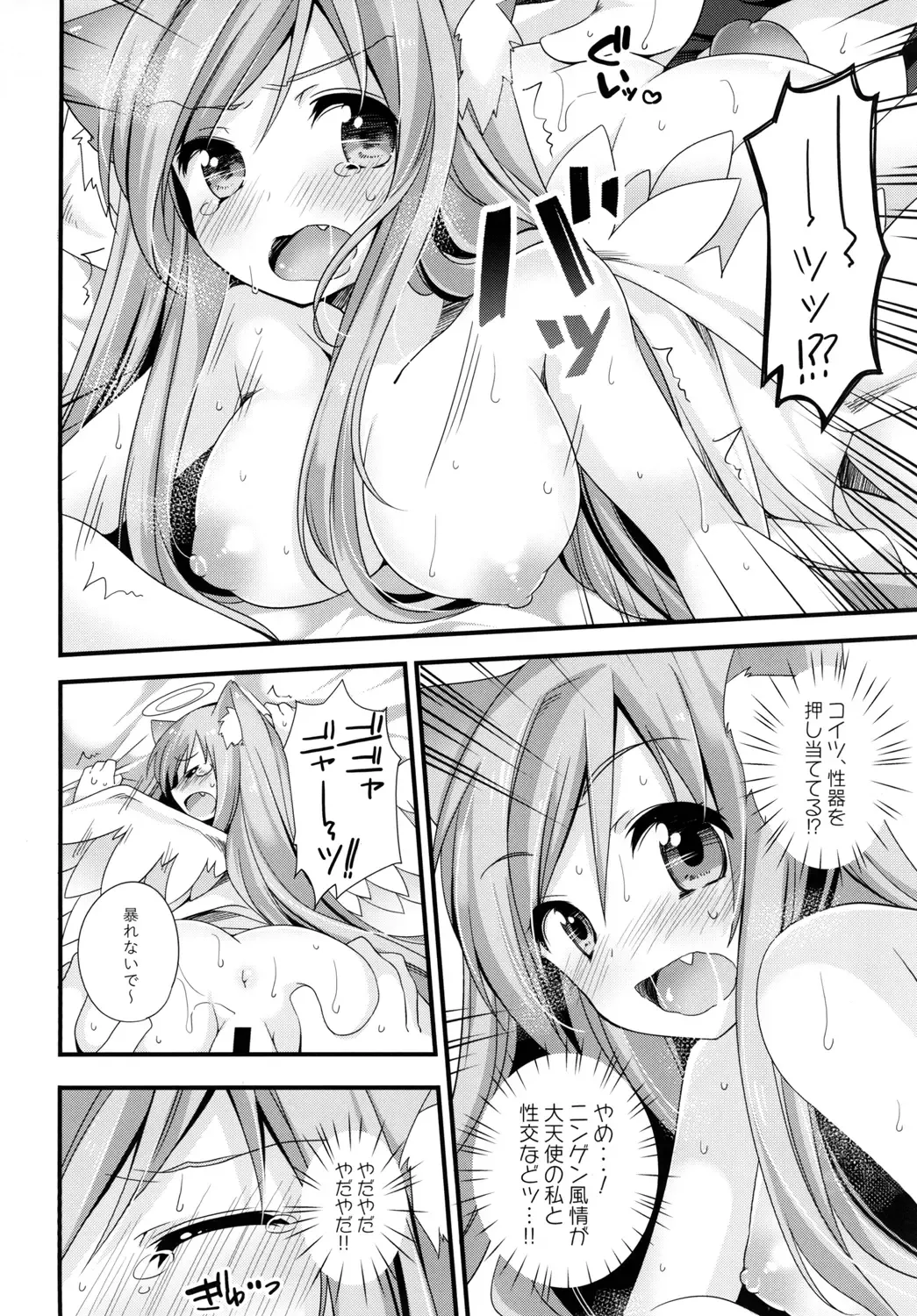 [Shiratama Yomogi] Neko Tenshi-sama Fhentai - Page 16