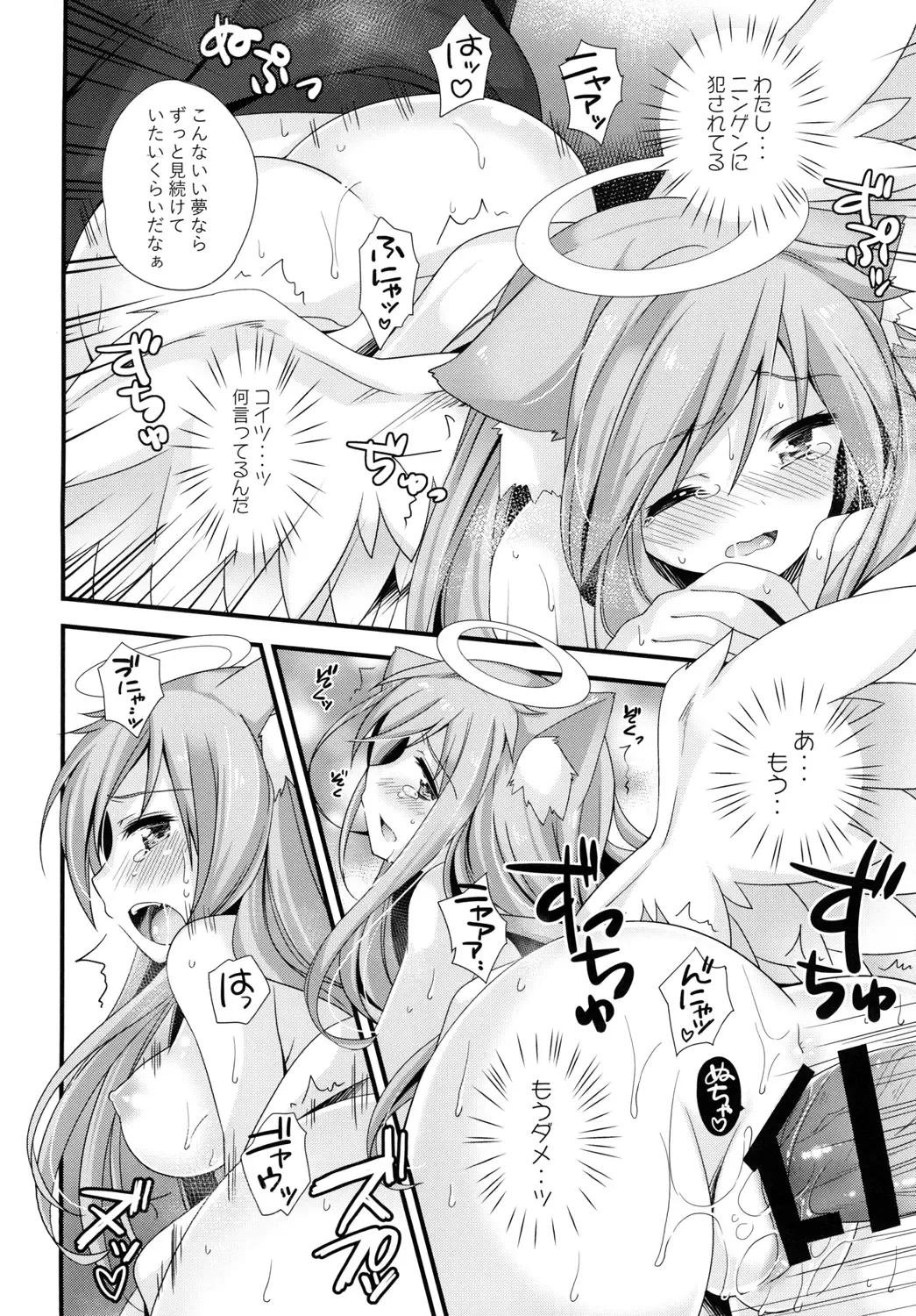 [Shiratama Yomogi] Neko Tenshi-sama Fhentai - Page 18