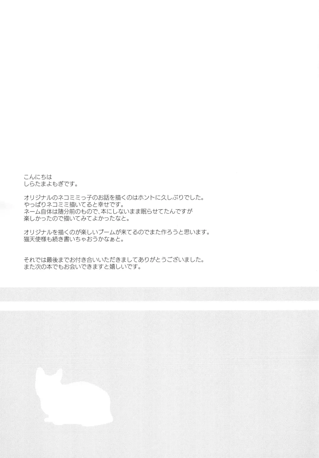 [Shiratama Yomogi] Neko Tenshi-sama Fhentai - Page 25