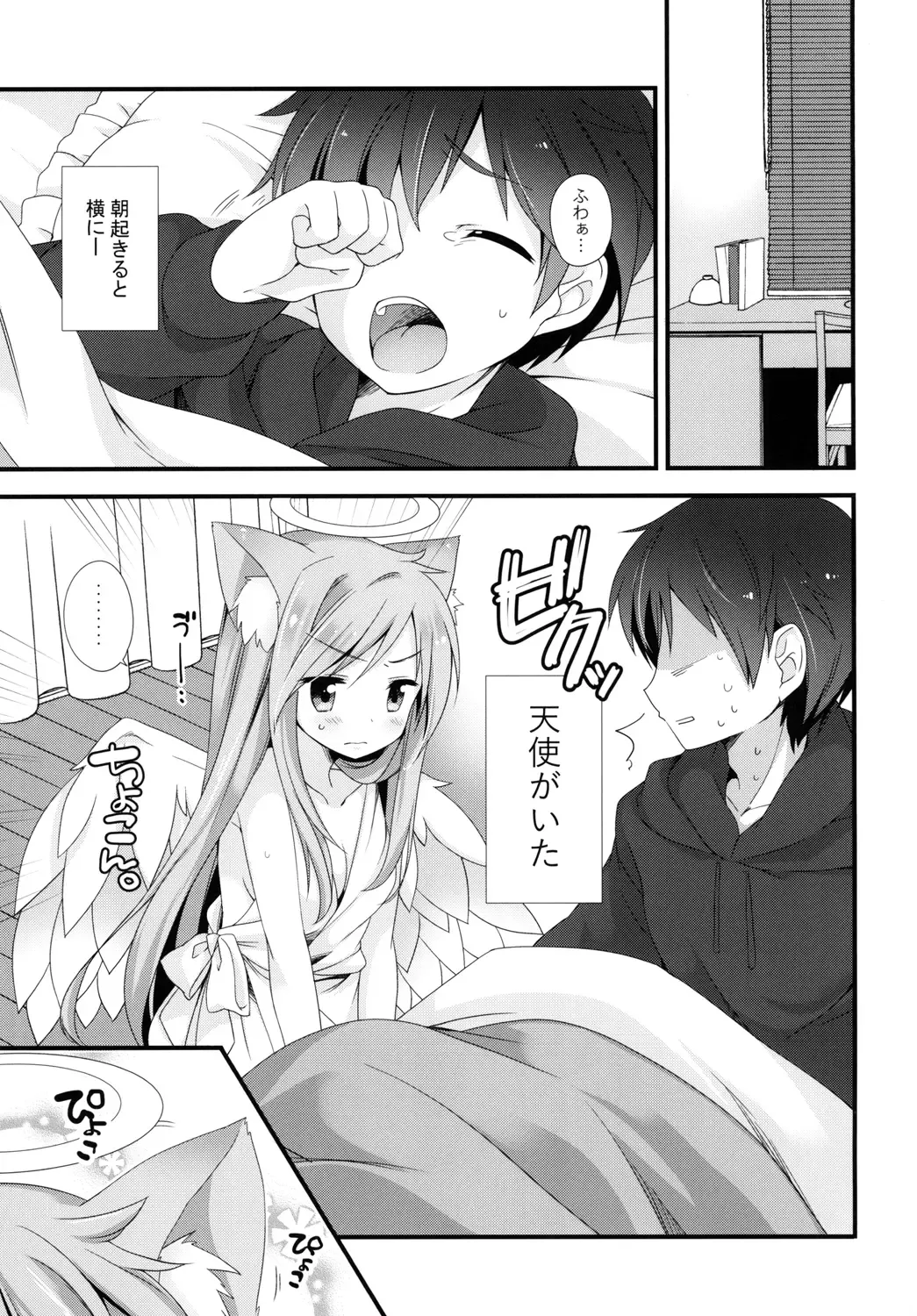 [Shiratama Yomogi] Neko Tenshi-sama Fhentai - Page 5