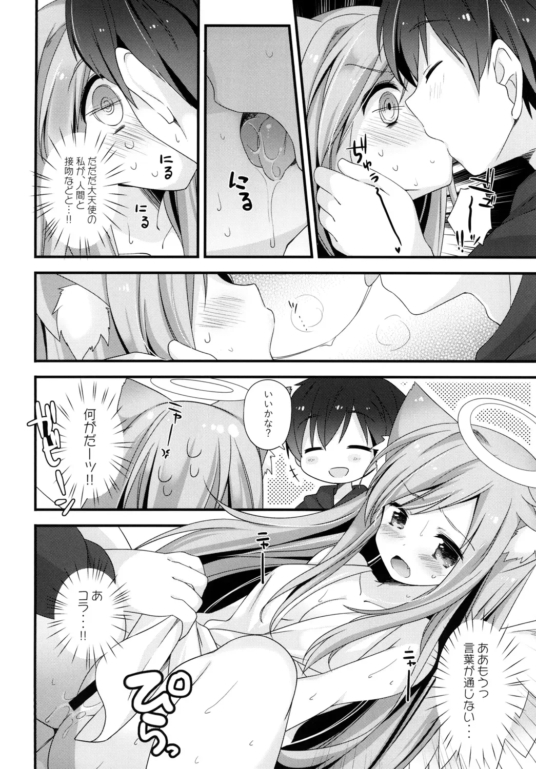 [Shiratama Yomogi] Neko Tenshi-sama Fhentai - Page 8