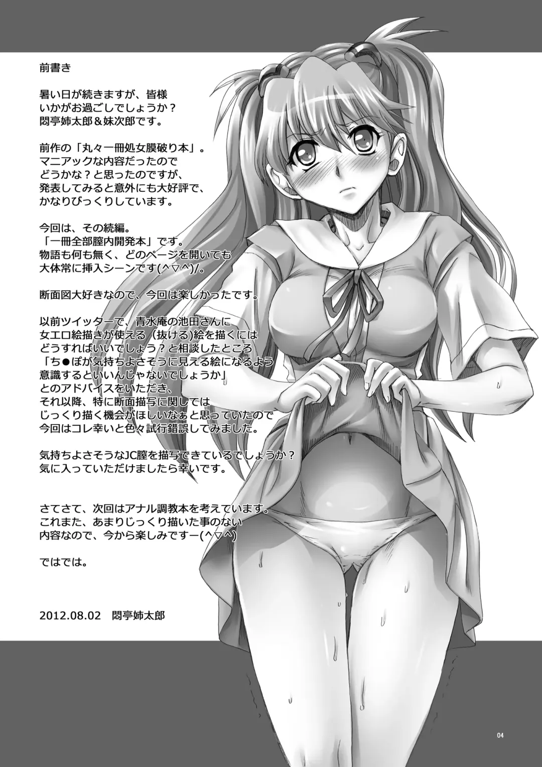 [Modaetei Anetarou - Modaetei Imojirou] Asuka, Chitsunai Choukyou Fhentai.net - Page 4