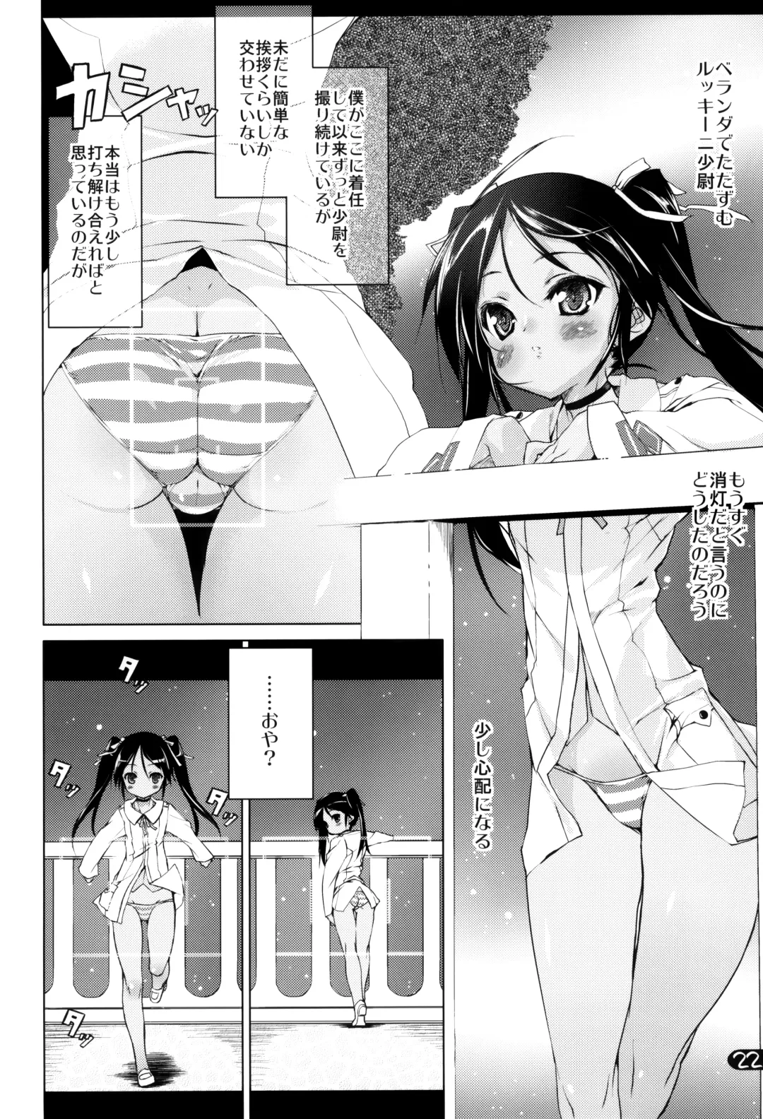 [Urotan] Milkie Strike Fhentai - Page 22