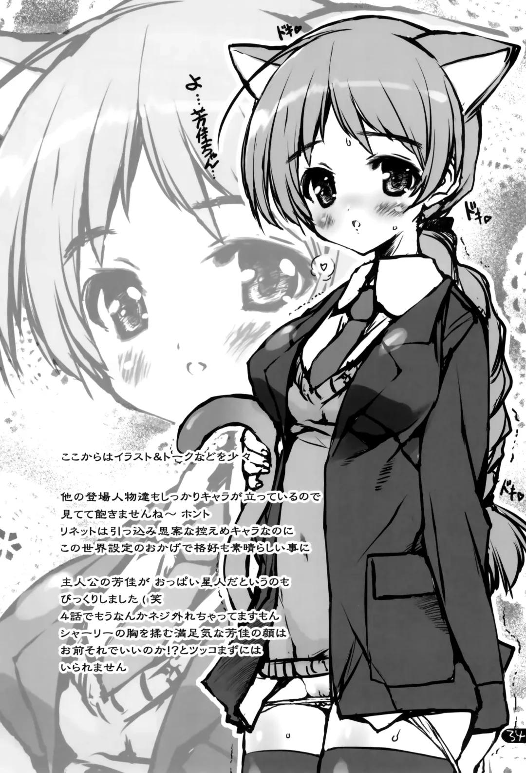 [Urotan] Milkie Strike Fhentai - Page 34