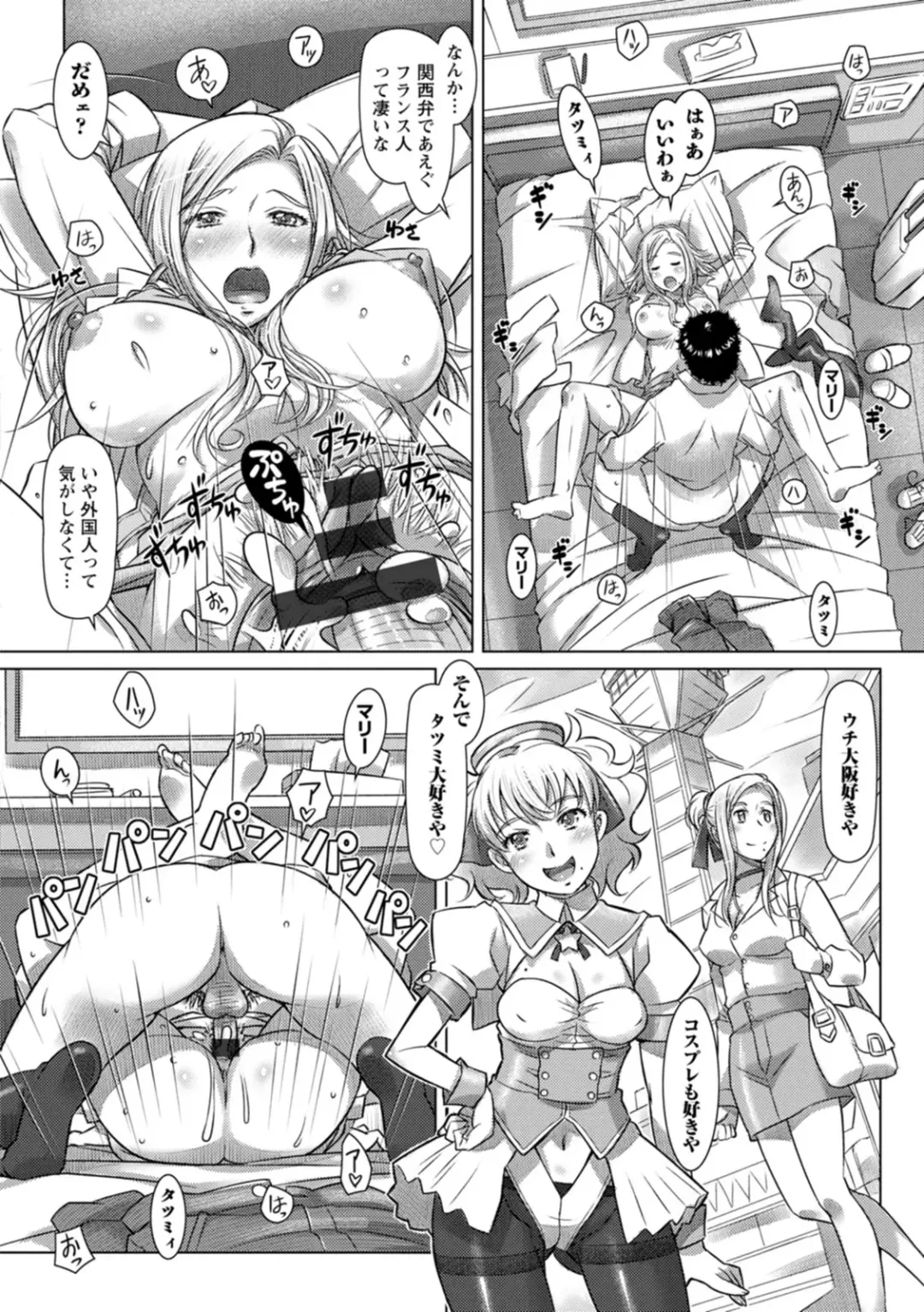 [Sameba Ikuya] Sekai Iku Iku Excite Fhentai - Page 138