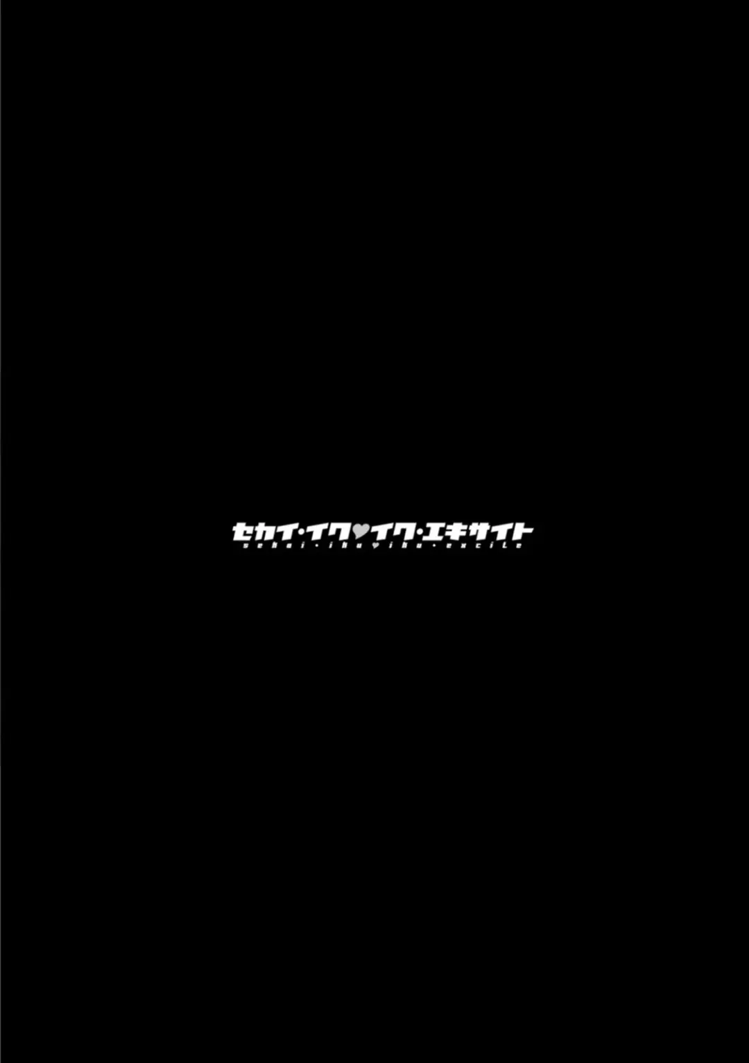 [Sameba Ikuya] Sekai Iku Iku Excite Fhentai - Page 148