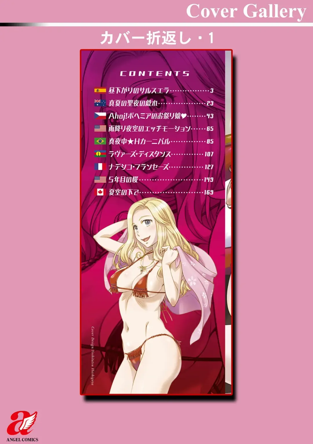 [Sameba Ikuya] Sekai Iku Iku Excite Fhentai - Page 194