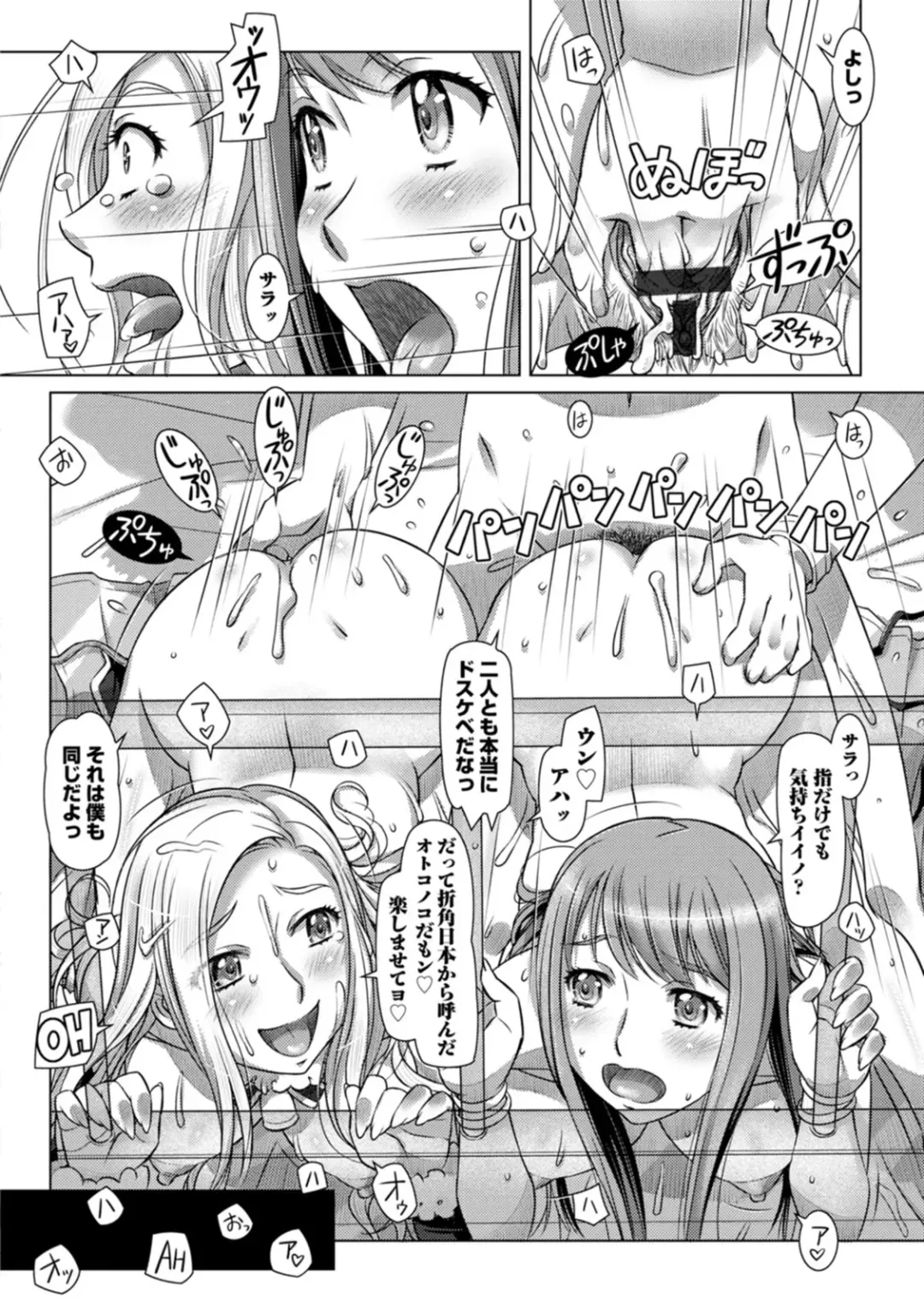 [Sameba Ikuya] Sekai Iku Iku Excite Fhentai - Page 38