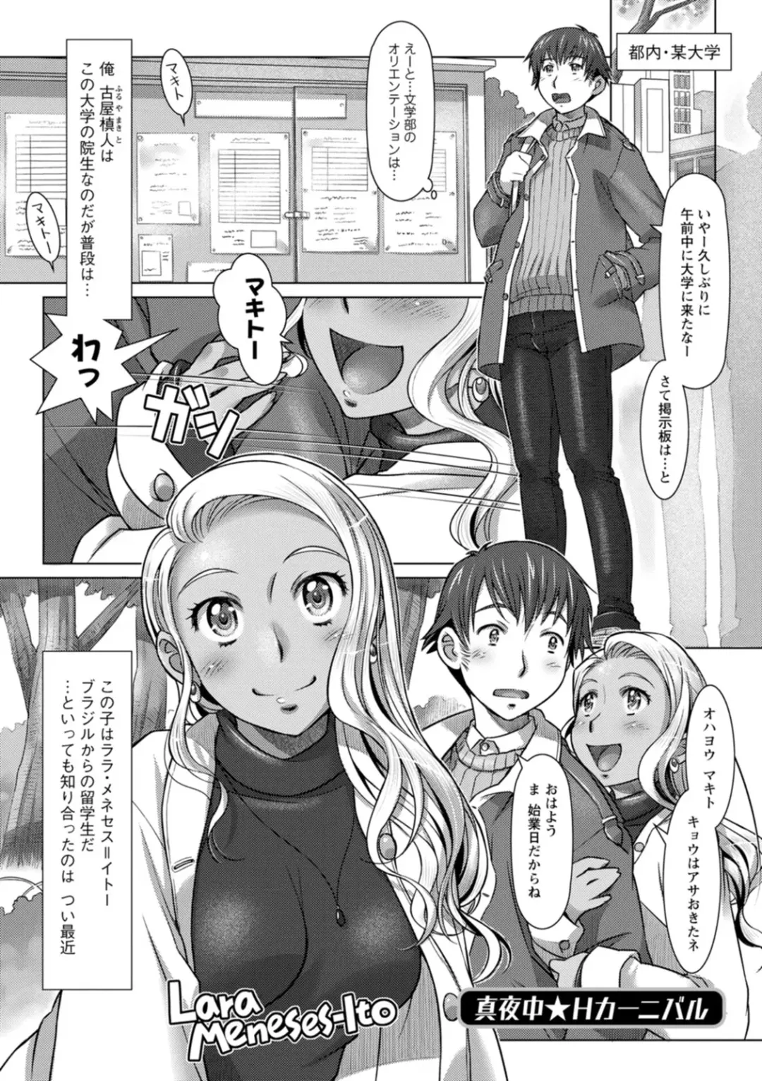 [Sameba Ikuya] Sekai Iku Iku Excite Fhentai - Page 85