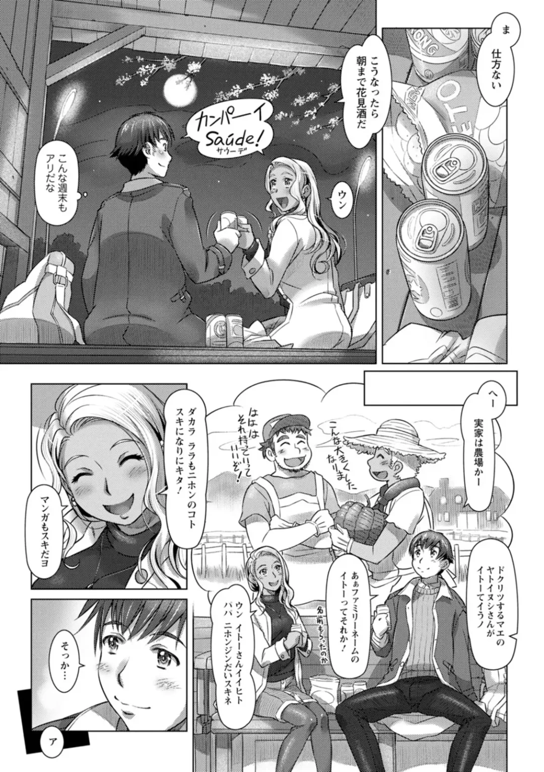 [Sameba Ikuya] Sekai Iku Iku Excite Fhentai - Page 93