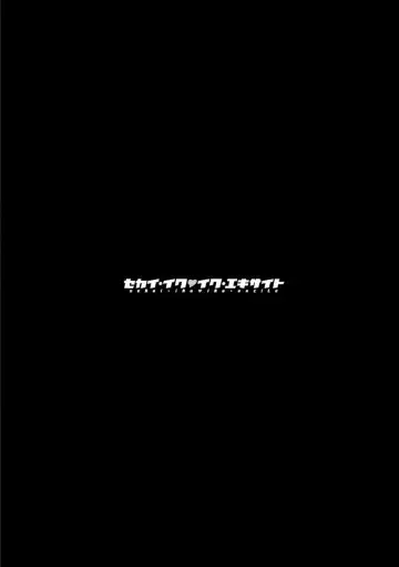 [Sameba Ikuya] Sekai Iku Iku Excite Fhentai - Page 148