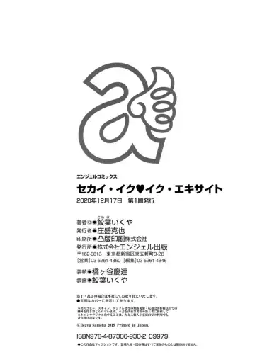 [Sameba Ikuya] Sekai Iku Iku Excite Fhentai - Page 200