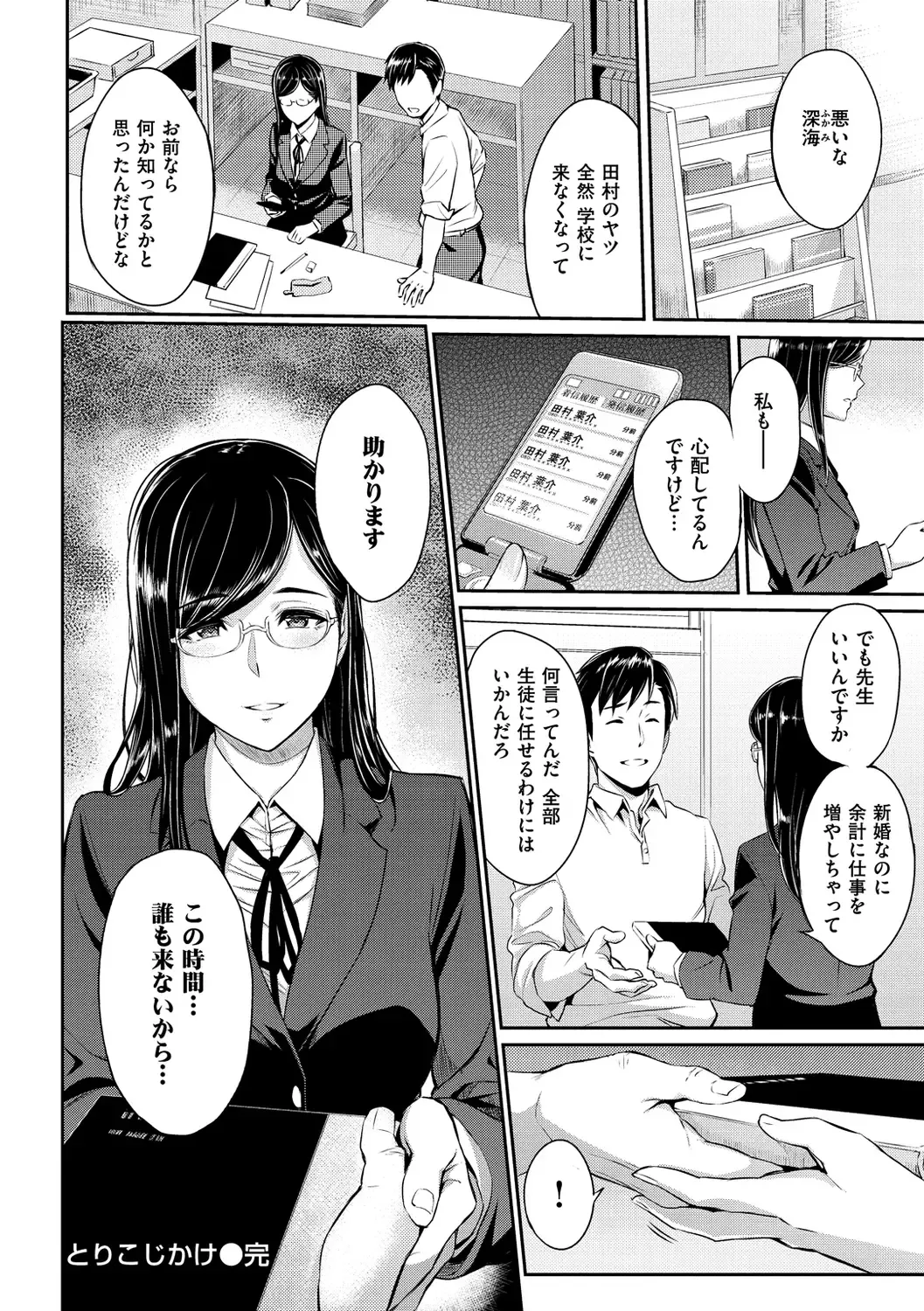 [Yoshiura Kazuya] Toriko Jikake -Trapped in her smile. Fhentai - Page 36