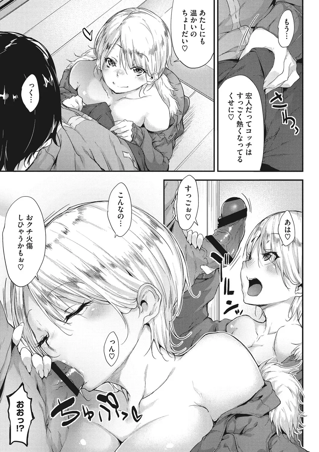 [Rokuichi] Nenmaku Communication Fhentai.net - Page 176