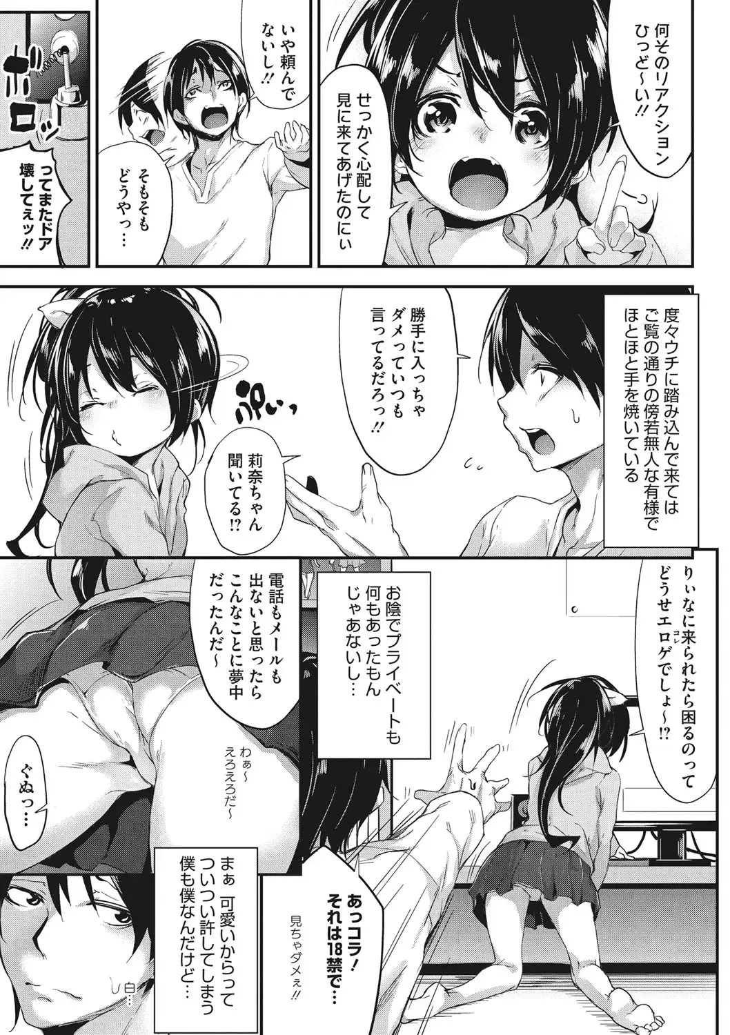 [Rokuichi] Nenmaku Communication Fhentai.net - Page 192