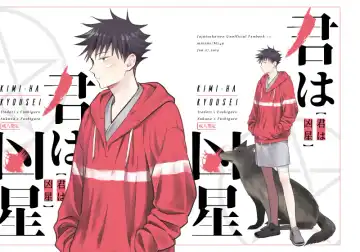 Read [Minimi] Kimi wa Kyousei - Fhentai