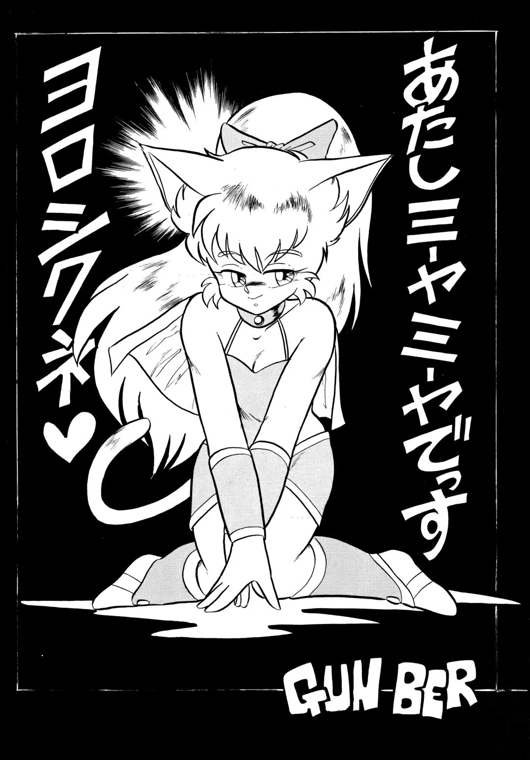 Hazukashii kara Miiyantoite Fhentai - Page 10