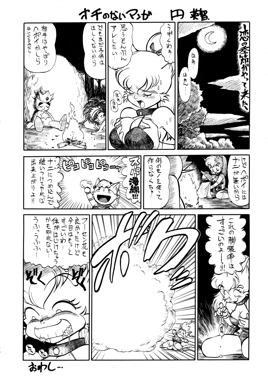 Hazukashii kara Miiyantoite Fhentai - Page 23