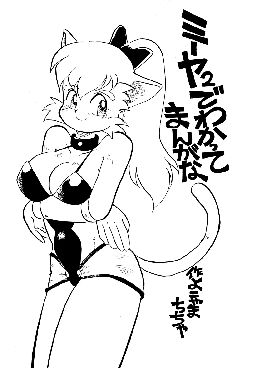 Hazukashii kara Miiyantoite Fhentai - Page 24