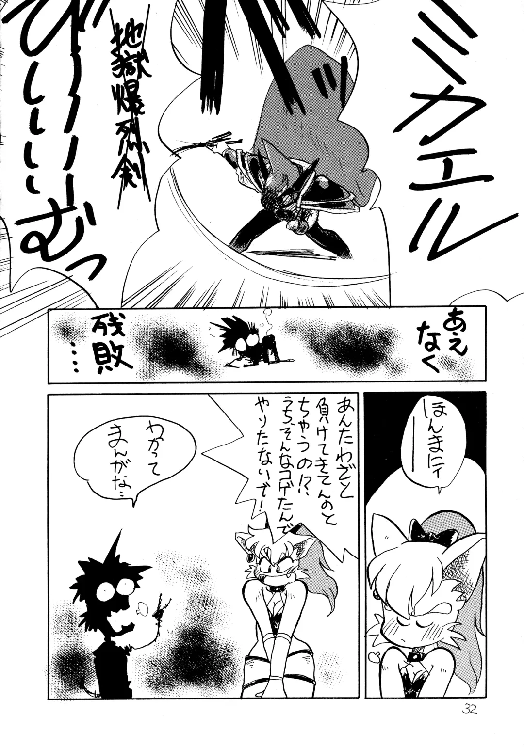 Hazukashii kara Miiyantoite Fhentai - Page 31