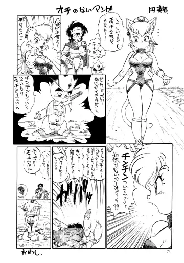 Hazukashii kara Miiyantoite Fhentai - Page 11