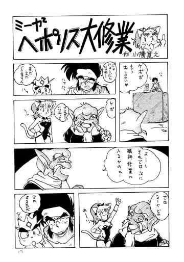 Hazukashii kara Miiyantoite Fhentai - Page 18